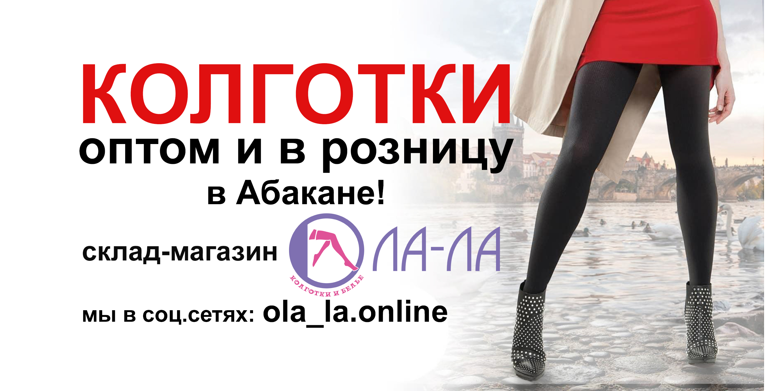 Ола-ла
