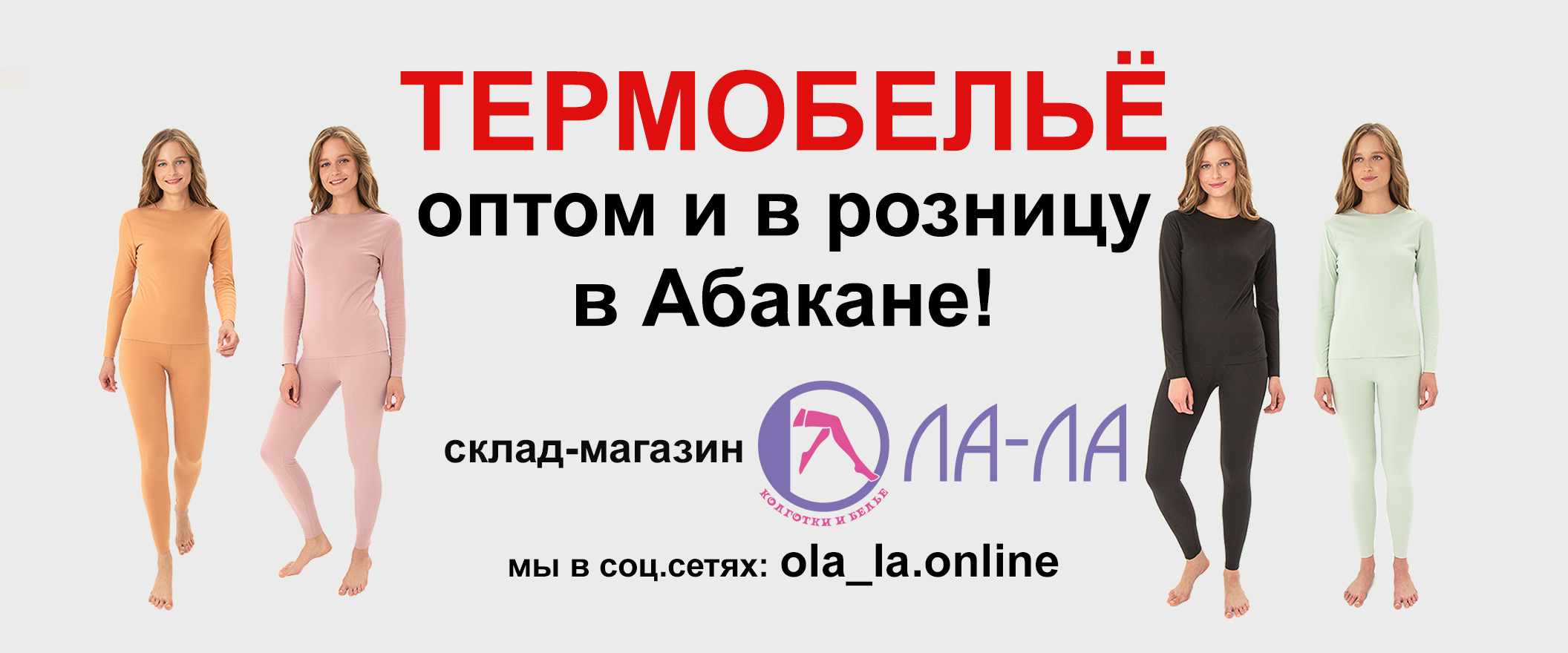 Ола-ла